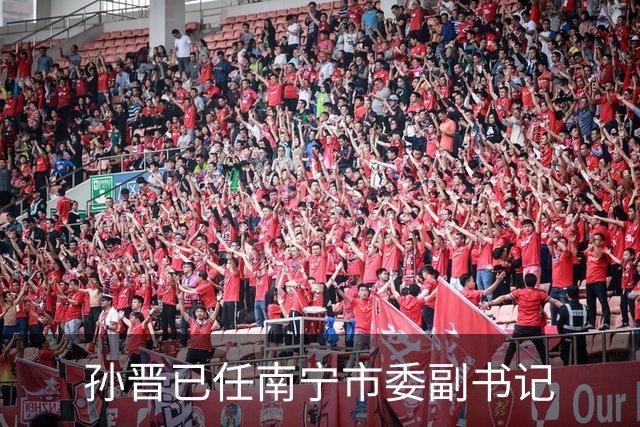 孙晋已任南宁市委副书记